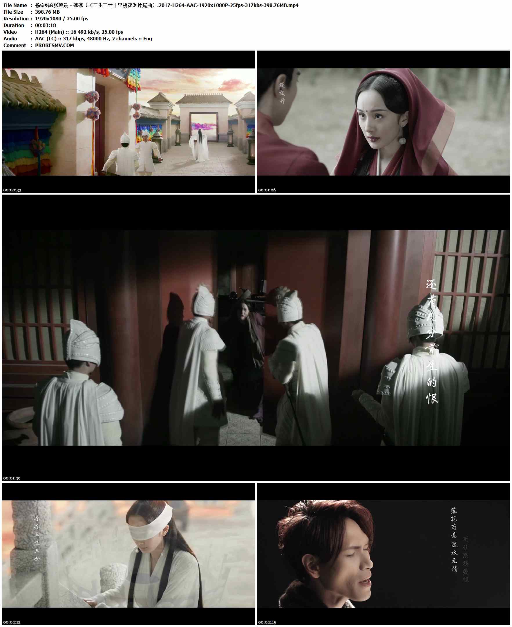 杨宗纬&张碧晨 - 凉凉（《三生三世十里桃花》片尾曲）.2017-H264-AAC-1920x1080P-25fps-317kbs-398.76MB官方MV_高清MV